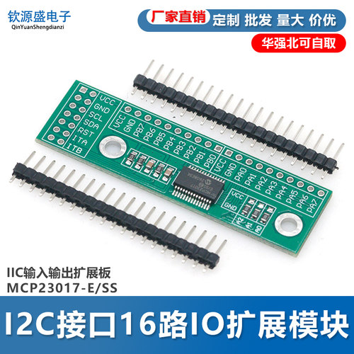 I2C接口16路IO扩展模块 IIC输入输出扩展板MCP23017-E/SS