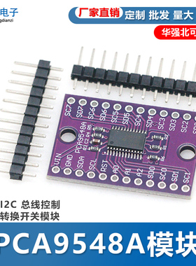 PCA9548A 8通道 I2C 总线控制的双向转换开关模块 多路扩展板