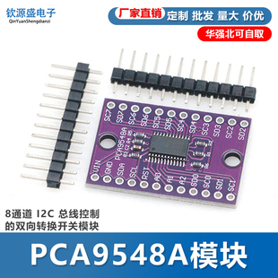 PCA9548A 8通道 I2C 总线控制的双向转换开关模块 多路扩展板