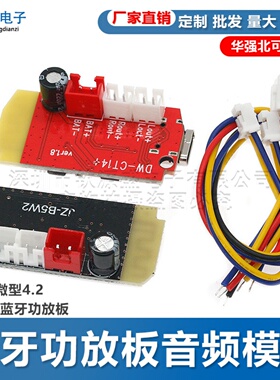 CT14微型4.2立体声蓝牙功放板音频模块F类5W+5W带充电DIY改装音箱