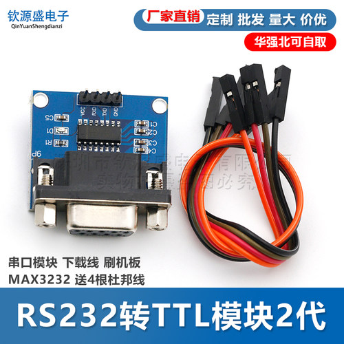 rs232转ttl串口下载线送模块