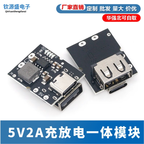 5v2a4.2v锂电池升压模块