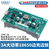3A大功率18650锂电池升压模块5V12V边充边放充电板UPS不间断电源