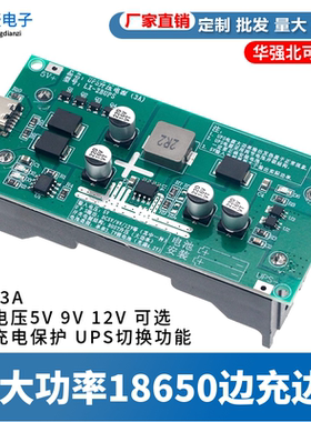 3A大功率18650锂电池升压模块5V12V边充边放充电板UPS不间断电源