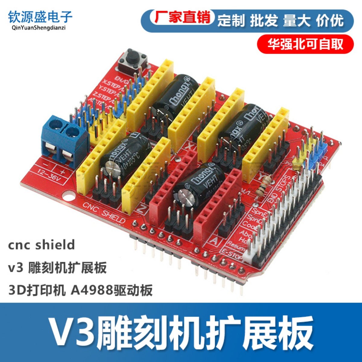 A4988驱动板模块 cnc shield v3 雕刻机扩展板步进电机 3D打印机,电子元器件市场,步进电机,淘宝优惠券,粉丝福利购,淘宝优惠卷