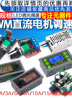 PWM直流电机调速器5V-35调速开关LED调光调速模块 2A/3A/5A/15A