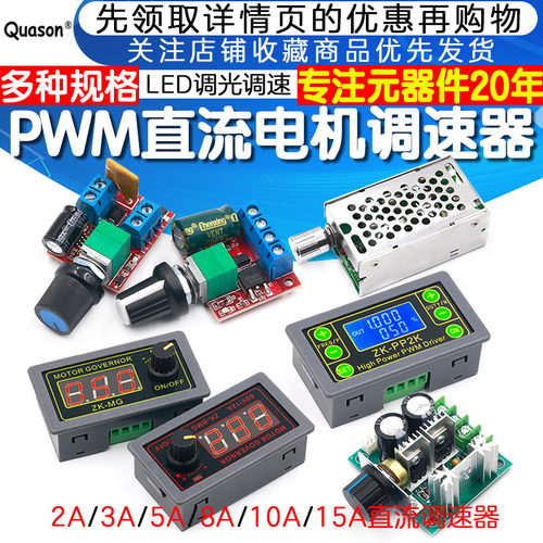 PWM直流电机调速器LED