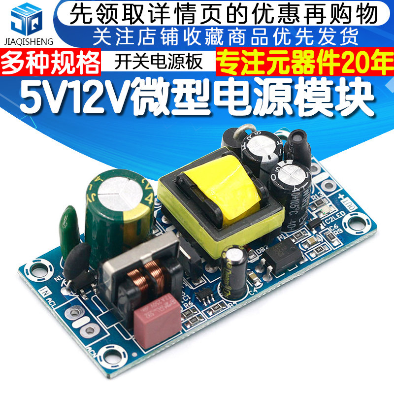 AC-DC隔离开关电源裸板低纹波 5V2A/12V1A开关电源模块10W12W精密