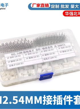 XH2.54MM接插件连接器插头插座接线端子2/3/4/5P 套件共230PCS
