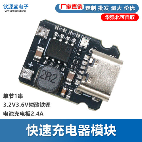 QUASON单节3.2V3.6V充电板