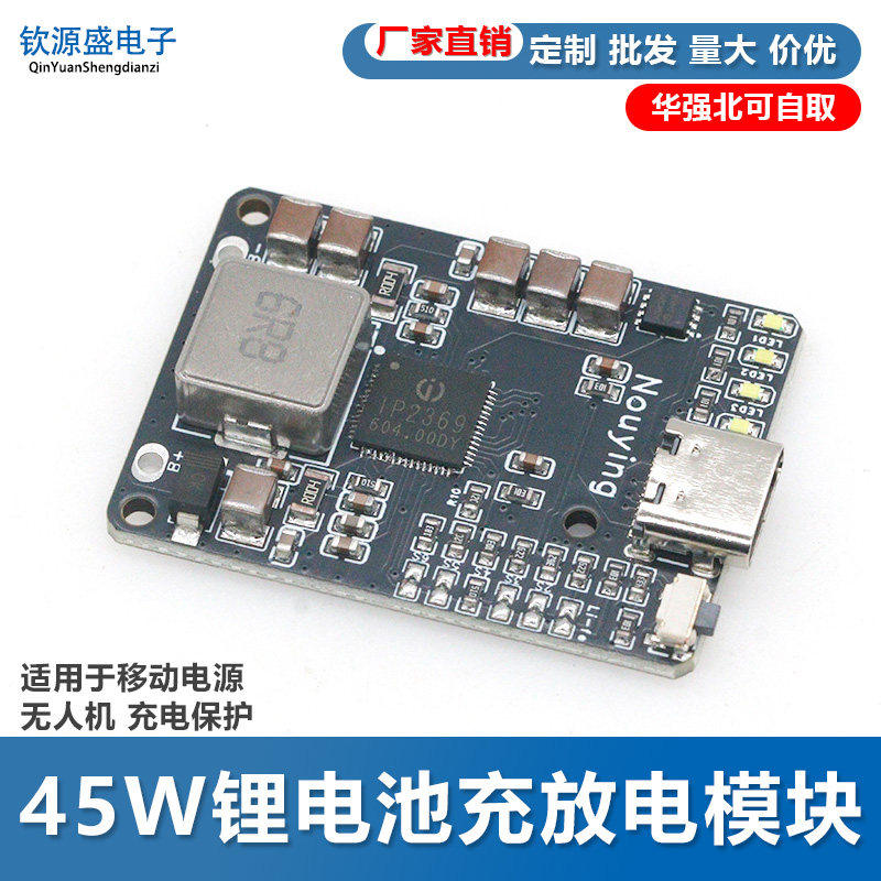 IP2369 2~6S 45W锂电池充放电模块 适用于移动电源无人机充电保护