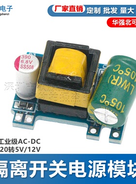 5V700mA隔离开关电源模块3.5W工业级AC-DC降压 220转5V/12V