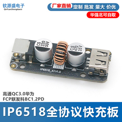IP6518全协议快充板模块支持高通FCP联发科BC1.2PD苹果三星