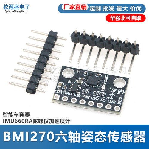 智能车竟赛BMI270六轴姿态传感器IMU660RA陀螺仪加速度计