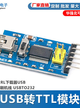 FT232RL下载器USB转串口刷机线 USBTO232 USB转TTL模块
