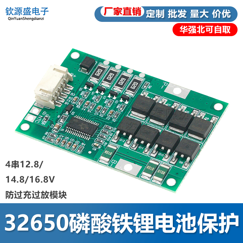 4串32650磷酸铁锂电池保护板带均衡12.8V 防过充过放短路20A限流