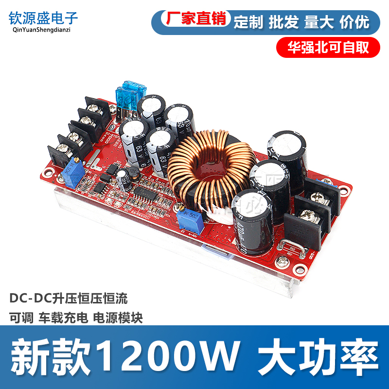 1200W大功率可调升压电源模块