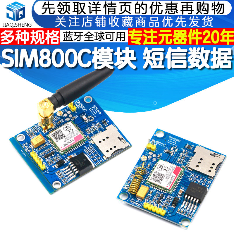 SIM800C模块短信数据蓝牙版全球可用代替SIM900A开发板_虎窝淘
