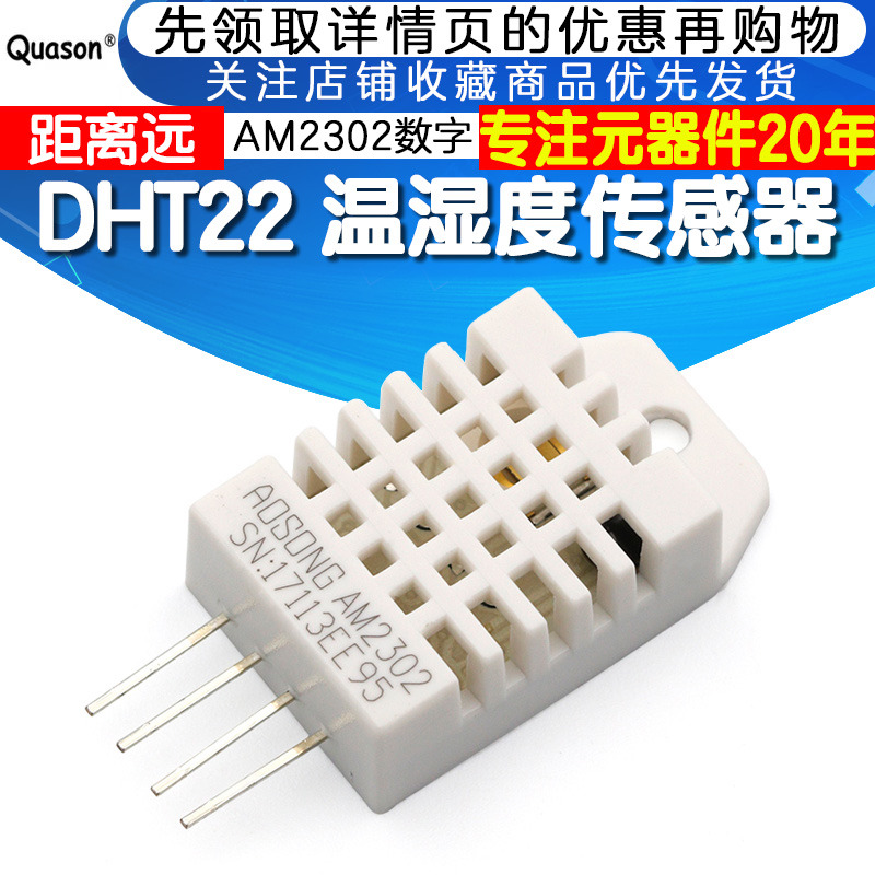 数字温湿度传感器模块