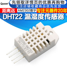 DHT22 数字温湿度 传感器 AM2302温湿度模块