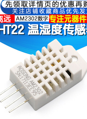 DHT22 数字温湿度 传感器 AM2302温湿度模块