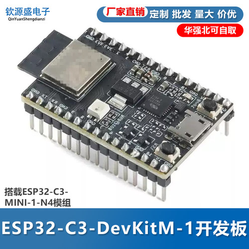 ESP32-C3-DevKitM-1开发板模块搭载ESP32-C3-MINI-1-N4模组