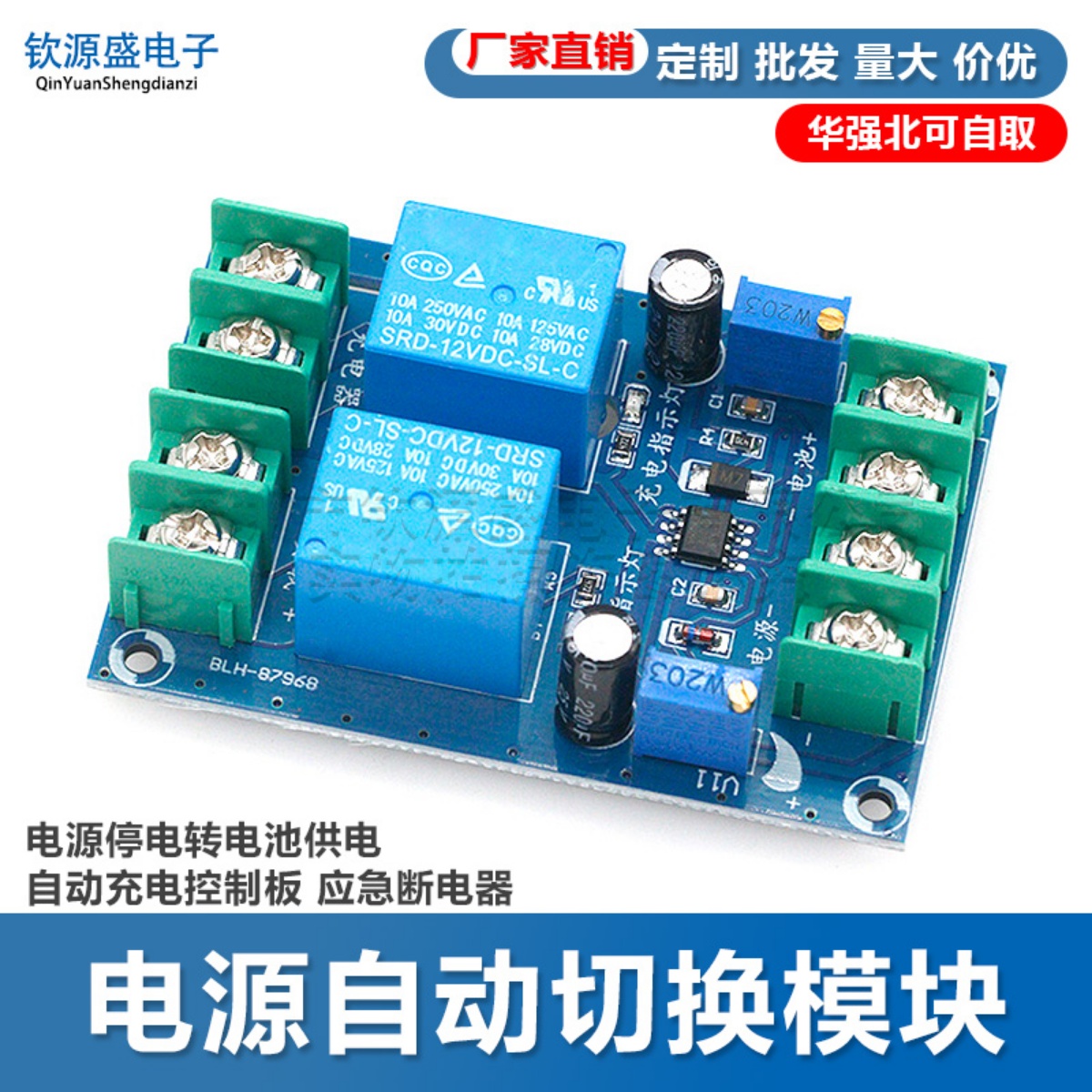 电源停电转电池供电自动充电