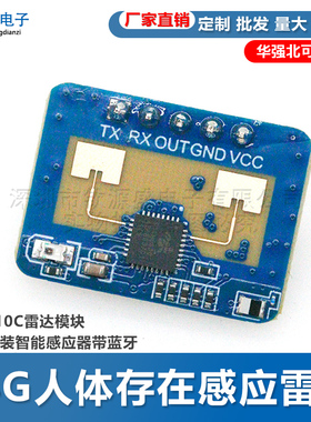 24G存在感应雷达LD2410C雷达模块方形封装智能感应器带蓝牙