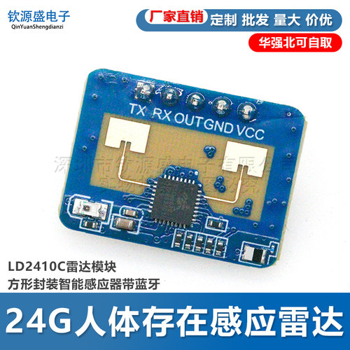 24G存在感应雷达LD2410C雷达模块方形封装智能感应器带蓝牙