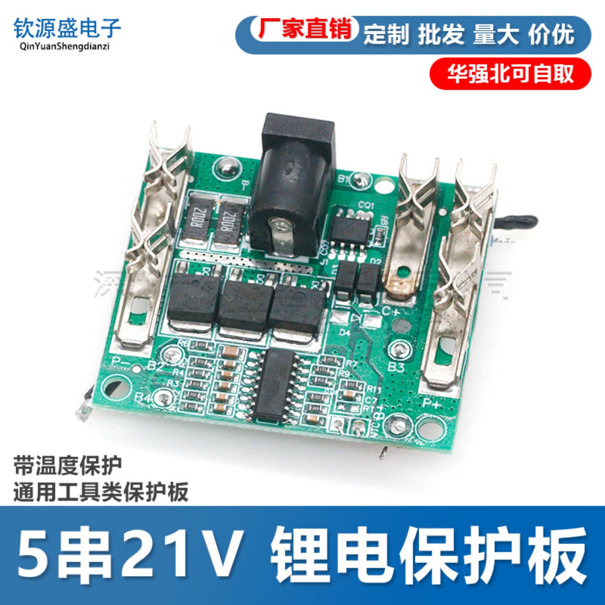 5串21V牧田款锂电保护板 带温度保护 通用工具类保护板