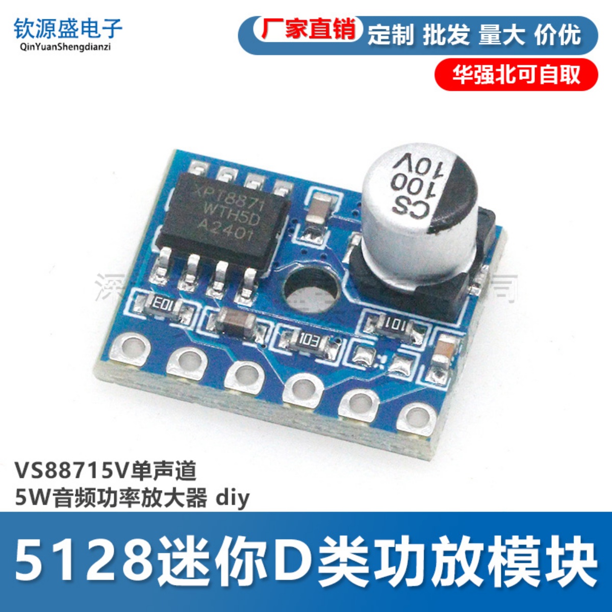 diy迷你vs88715v单声道功放板