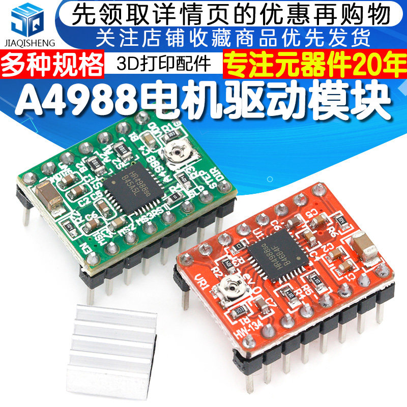 3D打印机配件 A4988 DRV8825步进电机驱动器 reprap 驱动板模块怎么样,好用不?