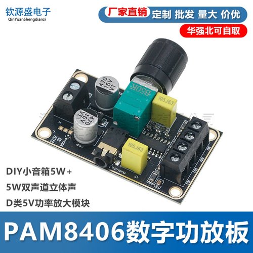 PAM8406数字功放板放大模块