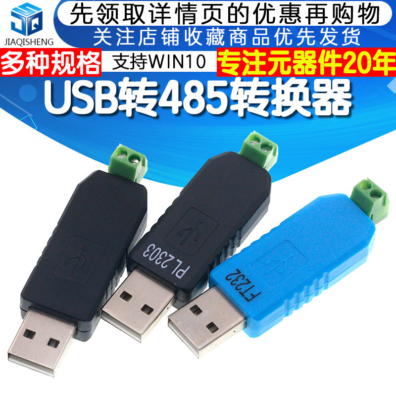 USB转485转换器 USB TO RS485 CH340 PL2303 FT232RL转RS485模块怎么样,好用不?