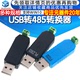 USB转485转换器 USB TO RS485 CH340 PL2303 FT232RL转RS485模块