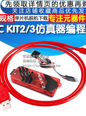 PIC KIT2/3/3.5编程器/仿真器/下载器/烧写器 kit3.5+ PICKIT