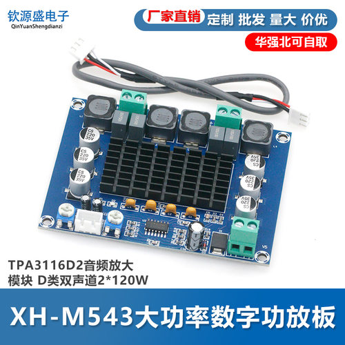 TPA3116D2数字功放板双声道