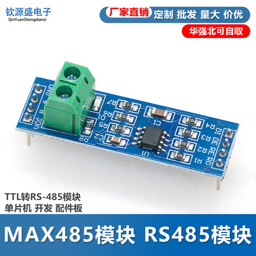 MAX485模块单片机开发配件板
