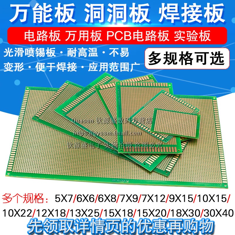 ÍòÄܰåÍòÓðåµç·°å¶´¶´°åÃæ°üPCBÏß·°å10*15cmʵÑé°åº¸½Ó9*15