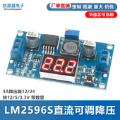 3.3V DC可调稳压电源模块3A降压板12 带数显 24转12 LM2596S