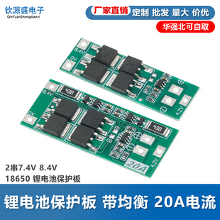 锂电池保护板 18650 带均衡 20A电流 2串7.4V 均衡版 8.4V