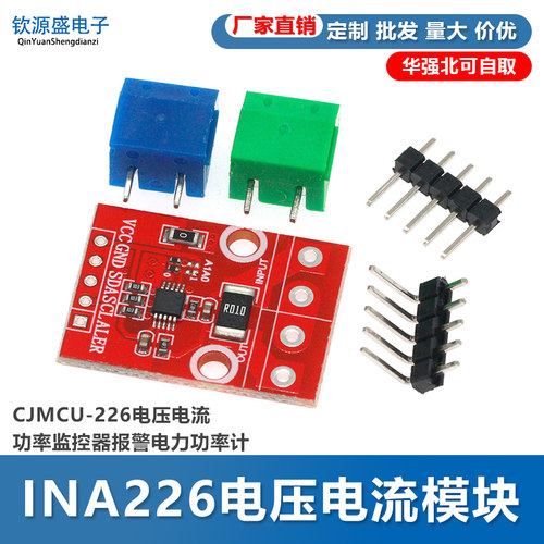 INA226电压电流模块CJMCU-226