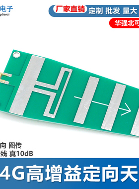 高增益 2.4G wifi 定向 图传 八木 天线 真10dB