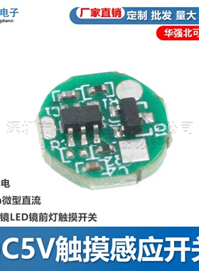 DC5V触摸感应开关USB供电10mm微型直流拇指灯镜LED镜前灯触摸开关