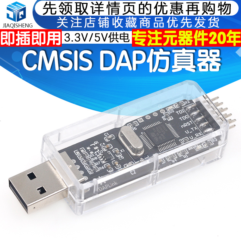 CMSIS DAP/DAPLink仿真器STM32调试器下载器JTAG/SWD/串口开源