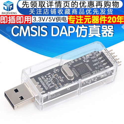 CMSIS DAP/DAPLink仿真器STM32调试器下载器JTAG/SWD/串口开源