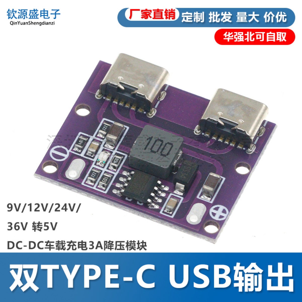 双TYPE-C USB输出 9V/12V/24V/36V 转5V DC-DC车载充电3A降压模块