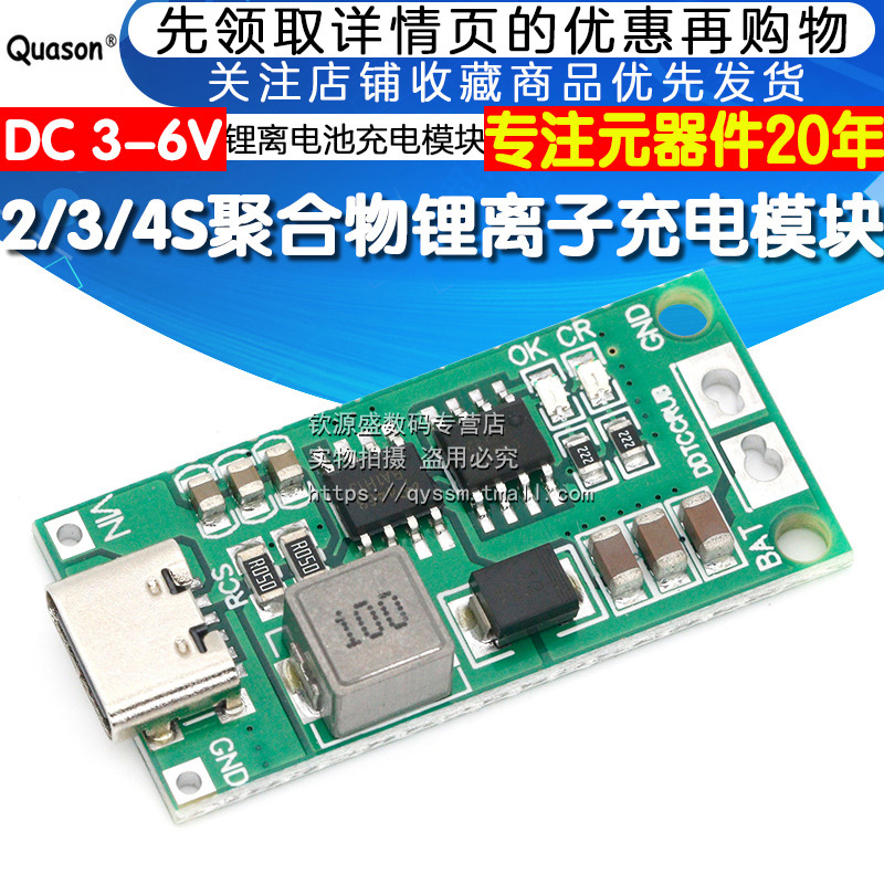 2串3串4串 升压模块1A/2A/4A聚合物锂离电池充电模块 DC 3V-6V