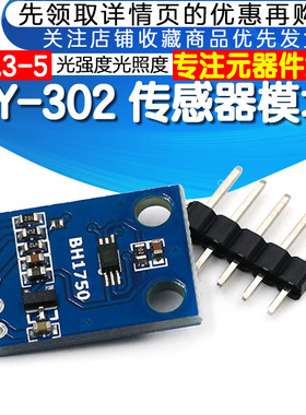 GY-302 BH1750 光强度光照度模块