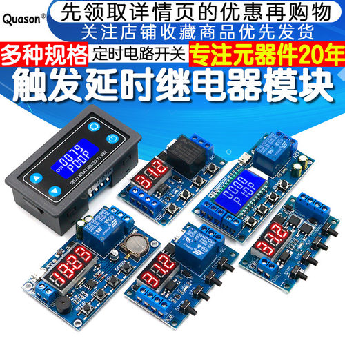 1路继电器模块触发延时断电循环